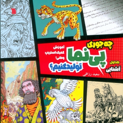 چه جوری پی نما تولید کنیم 01 - آشنایی